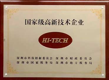 国家级高新技术企业