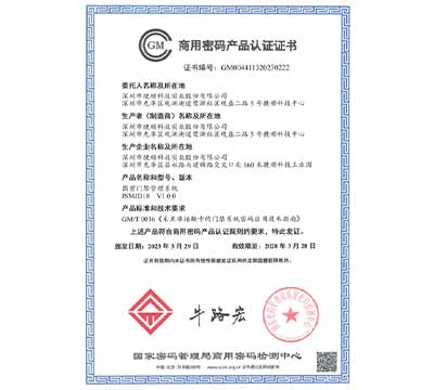 商用密码产品认证证书