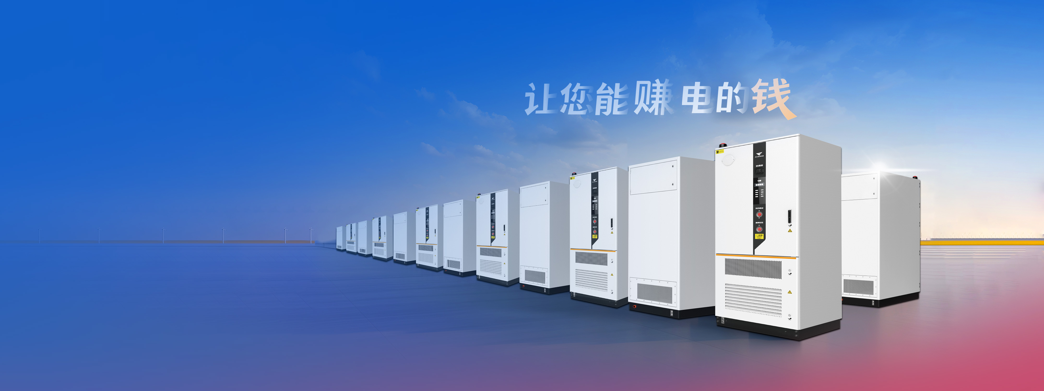 工商业储能解决方案