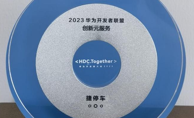 公司加入华为鸿蒙生态，打造元服务便捷车主找位缴费